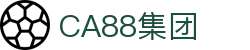 CA88(中国游)集团唯一网站